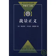 裁量正義
