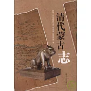 清代蒙古志