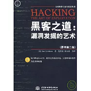 黑客之道︰漏洞發掘的藝術(附贈CD)