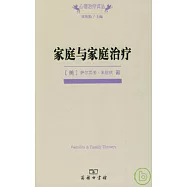 家庭與家庭治療