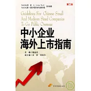 中小企業海外上市指南
