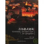 青島德式建築
