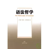 語法哲學