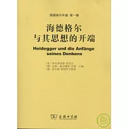海德格爾與其思想的開端