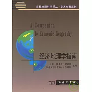 經濟地理學指南