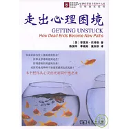 走出心理困境