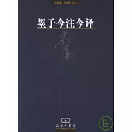 墨子今注今譯