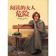閱讀的女人危險