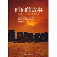 時間的故事