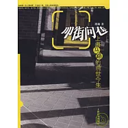 叩街問巷：上海馬路的前世今生