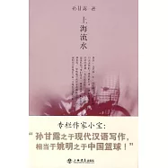 上海流水