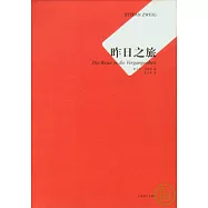 昨日之旅