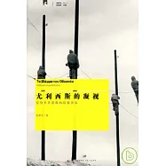 尤利西斯的凝視︰安哲羅普洛斯的影像世界