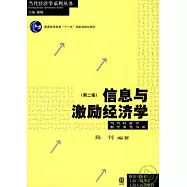 信息與激勵經濟學