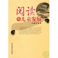 閱讀與兒童發展