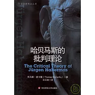 哈貝馬斯的批判理論