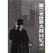 第二次世界大戰回憶錄(全六卷)