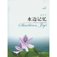 水邊記憶︰江南水生植物隨筆