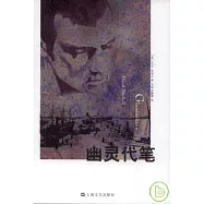 幽靈代筆