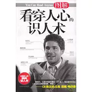 圖解看穿人心的識人術