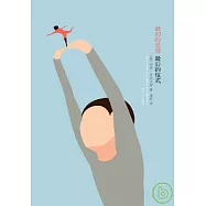 最初的愛情，最後的儀式