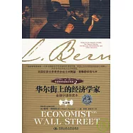 華爾街上的經濟學家(紀念版)