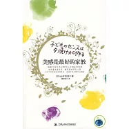 美感是最好的家教