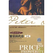 繁榮的代價(紀念版)