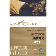 金融簡史(紀念版)