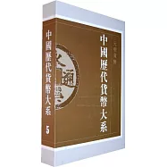 元明貨幣(繁體版)