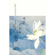 曲院風荷︰中國藝術論十講(彩圖版‧附贈CD-ROM)