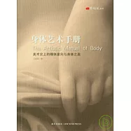 身體藝術手冊︰美術史上的裸體意向與身體之美