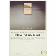 中國古代北方民族通論