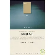 中國社會史