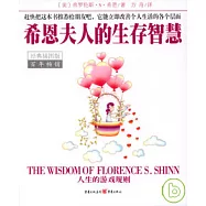 希恩夫人的生存智慧(經典插圖版)