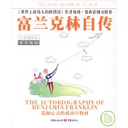 富蘭克林自傳(經典插圖版)