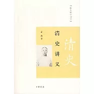 清史講義