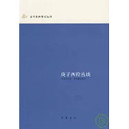 庚子西狩叢談