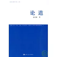 論道