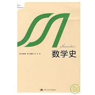 數學史