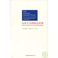 自由主義的核心真理：政治如何能改變文化並使之獲得拯救