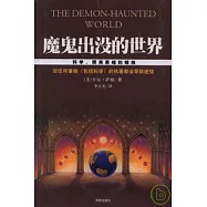 魔鬼出沒的世界