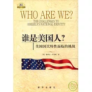 誰是美國人?︰美國國民特性面臨的挑戰