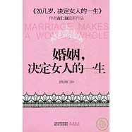 婚姻，決定女人的一生