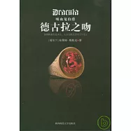 吸血鬼伯爵︰德古拉之吻