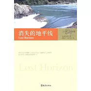消失的地平線