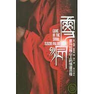 雪洞：喜馬拉雅山上的悟道歷程