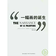 一幅畫的誕生