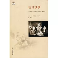 往日瑣事︰一位美國女傳教士的中國記憶