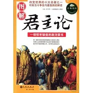 圖解君主論(全彩珍藏版)